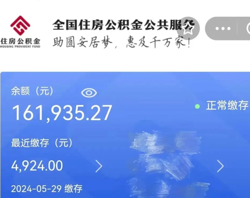 西双版纳辞职了可以把公积金取出来吗（辞职了可以把公积金提出来吗）