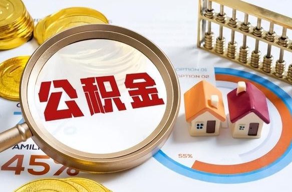 西双版纳住房公积金封存怎么取出来（公积金封存怎么取出来吗）